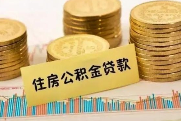 景德镇套公积金的最好办法（怎么套用公积金）